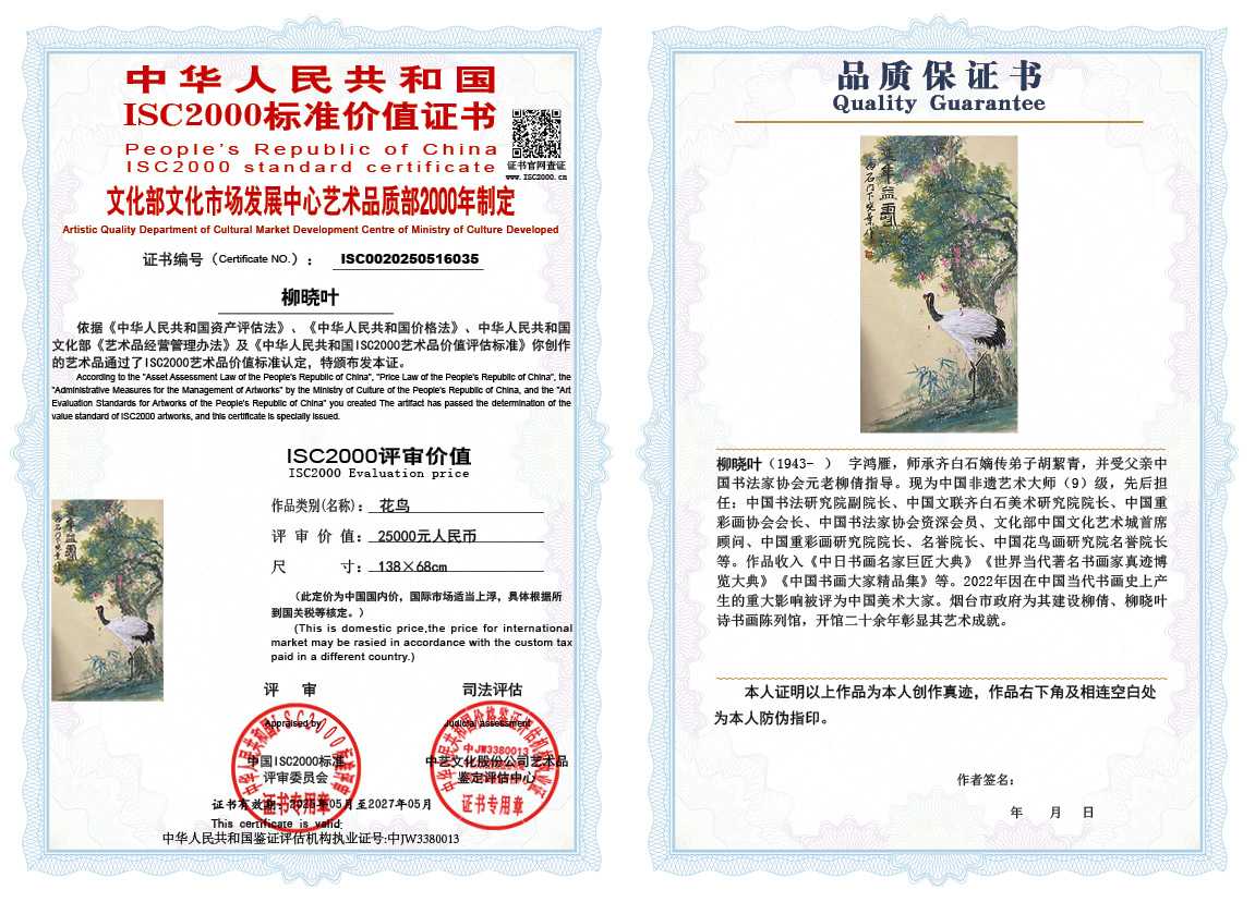 柳晓叶035《花鸟》