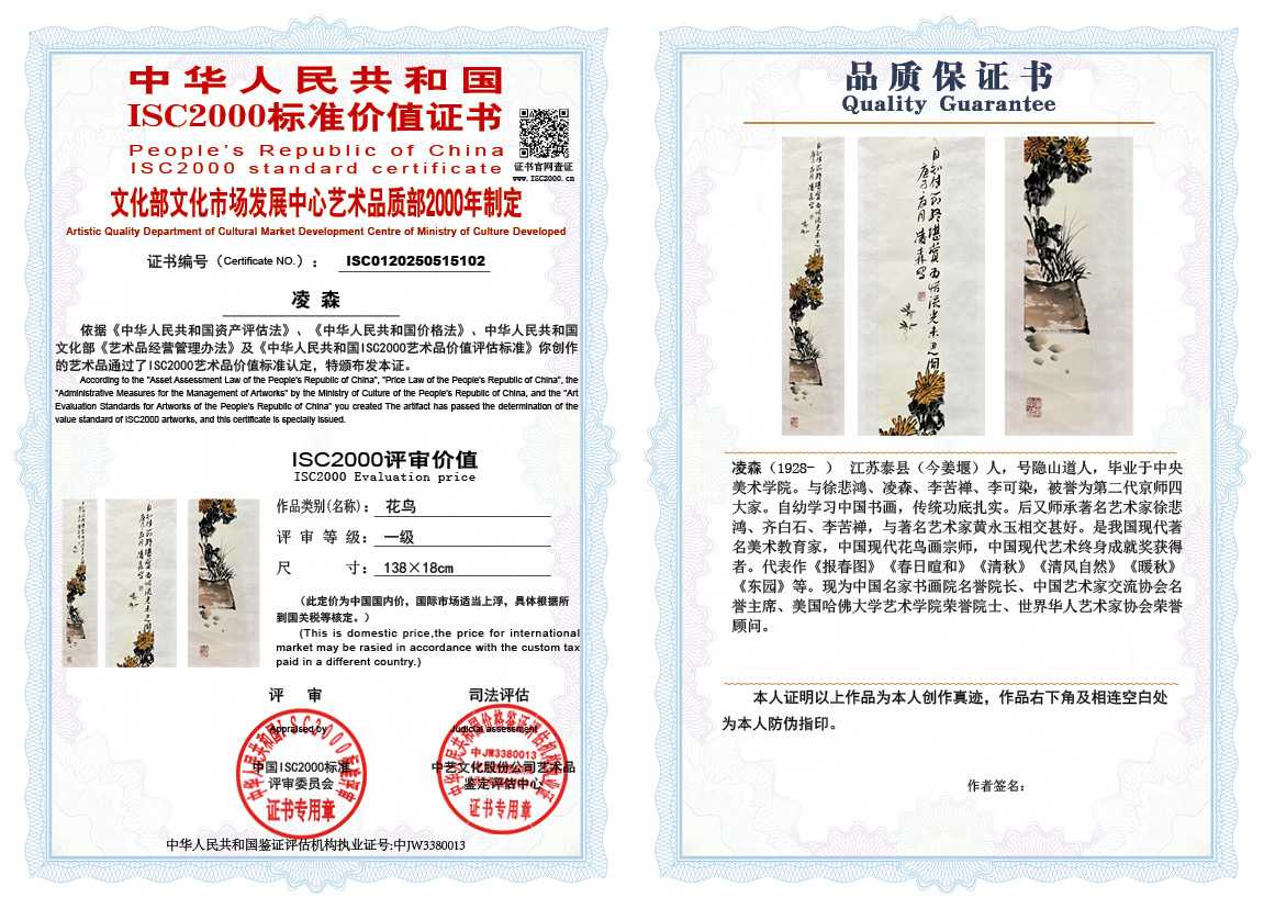 凌森102《花鸟》