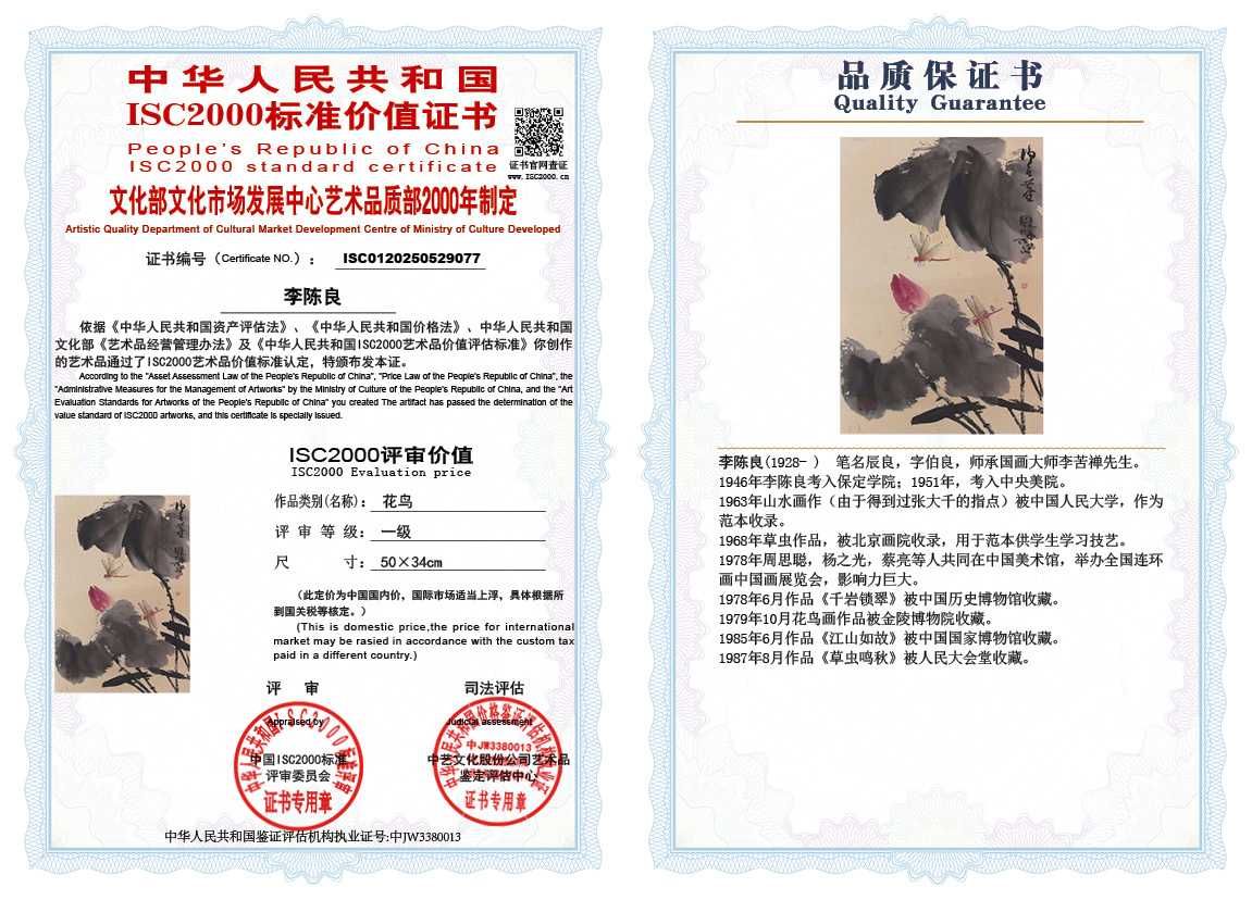 李陈良077《花鸟》