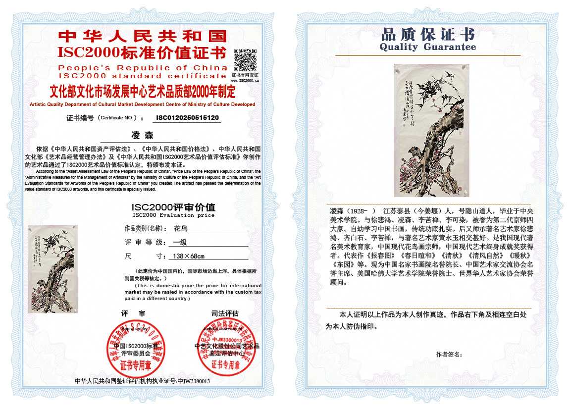 凌森120《花鸟》