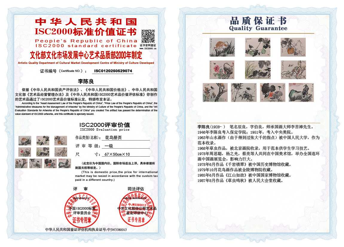 李陈良074《花鸟册页》