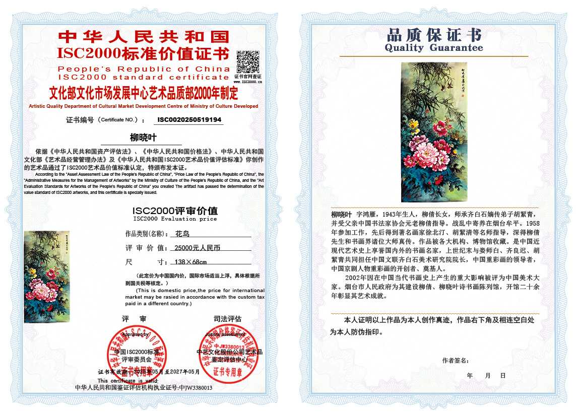 柳晓叶194《花鸟》