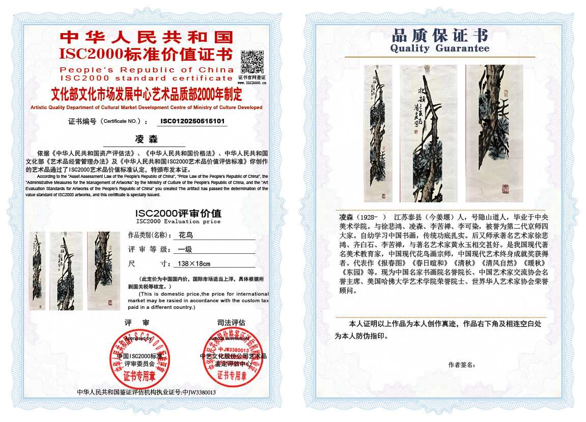 凌森101《花鸟》