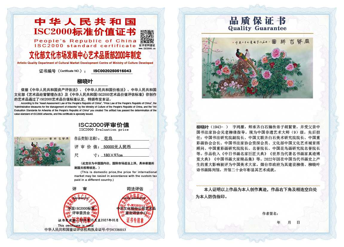 柳晓叶043《花鸟》