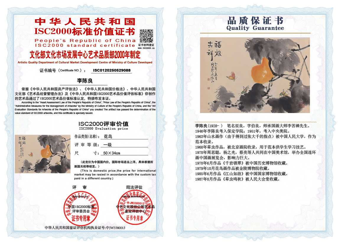 李陈良088《花鸟》