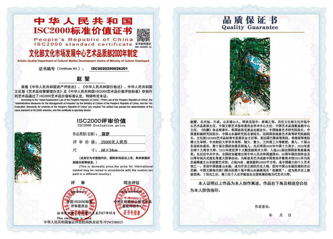 赵燮201《藤萝》