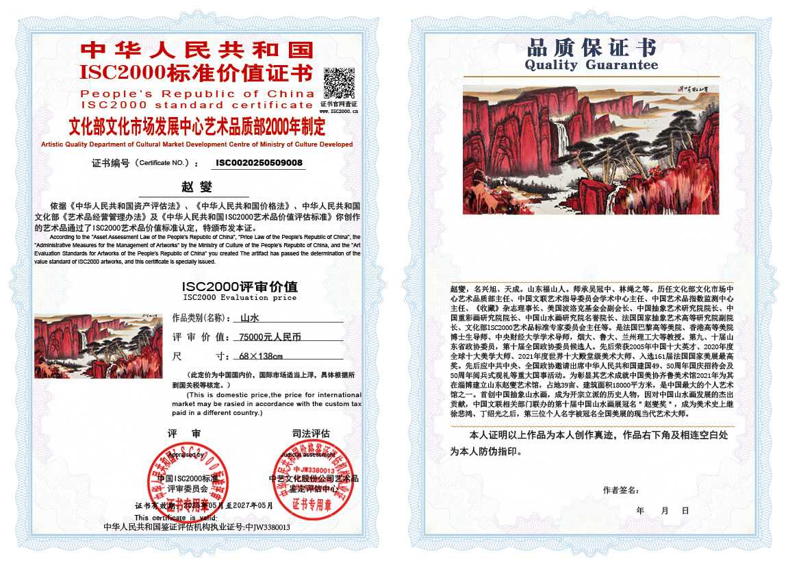 赵燮008《山水》