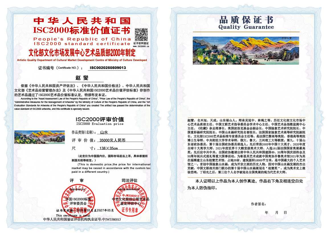 赵燮013《山水》