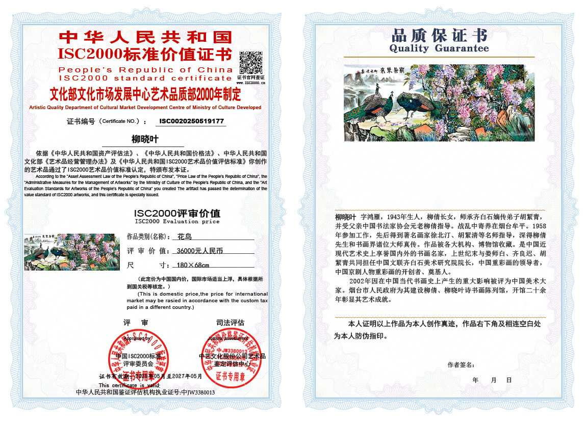 柳晓叶177《花鸟》