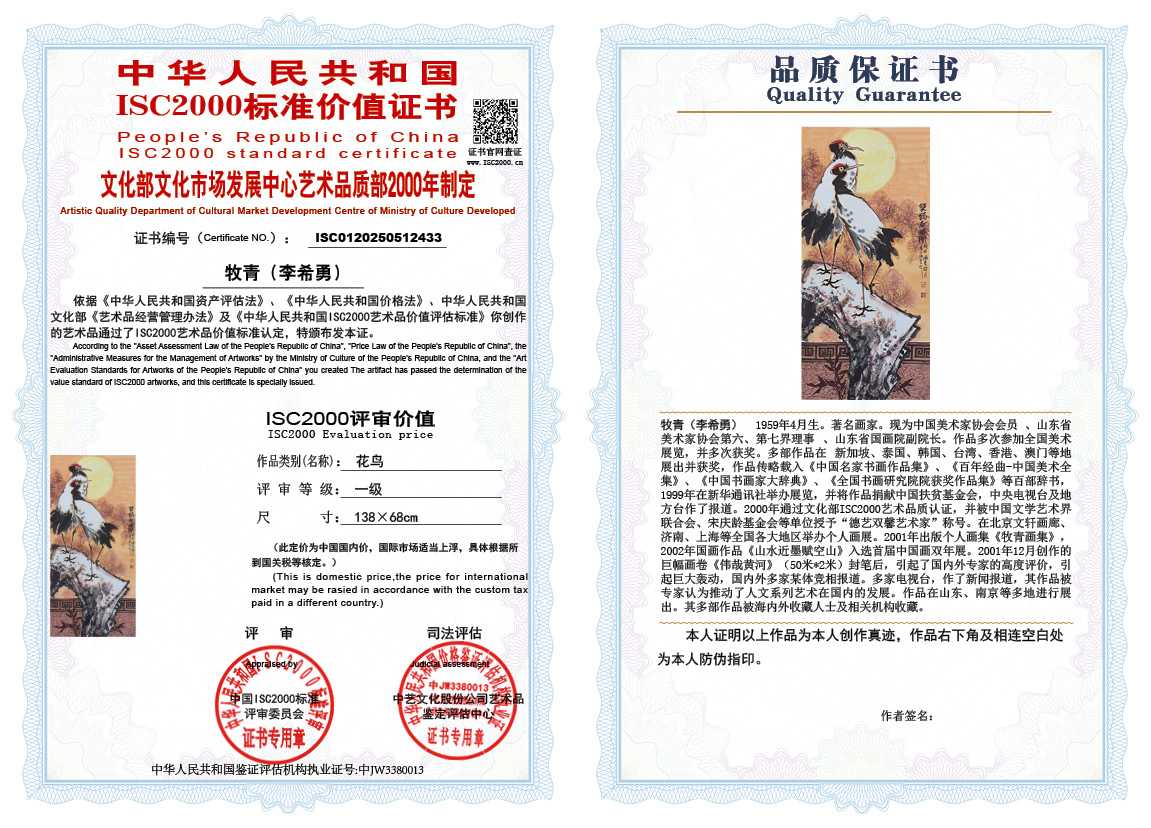 牧青（李希勇）433《花鸟》