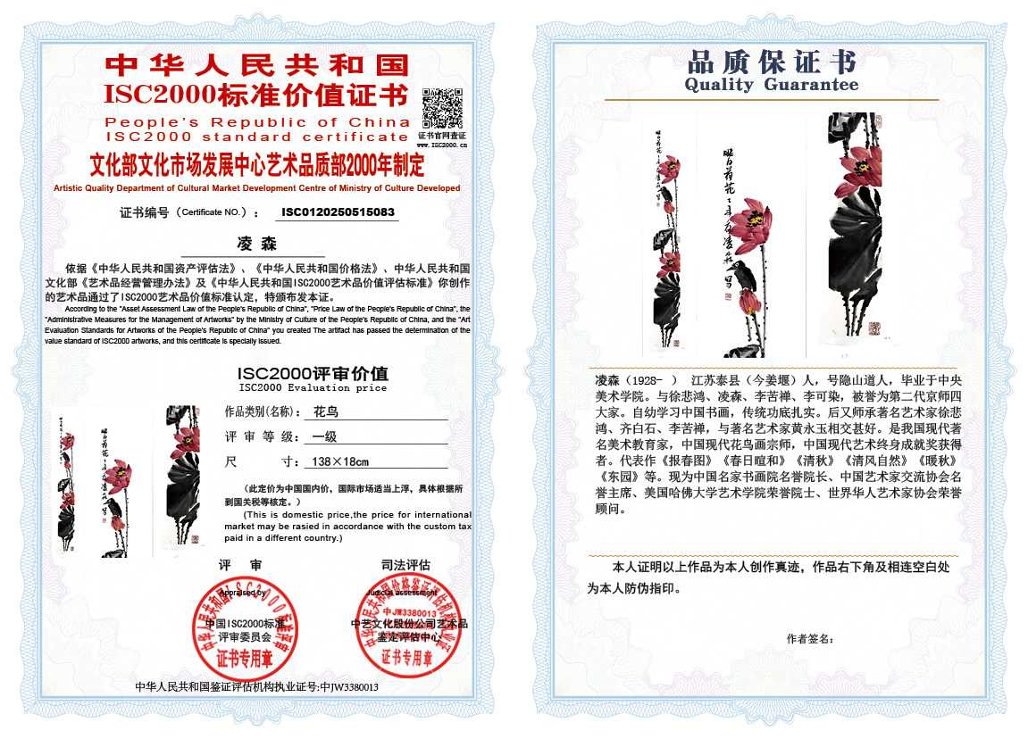 凌森083《花鸟》