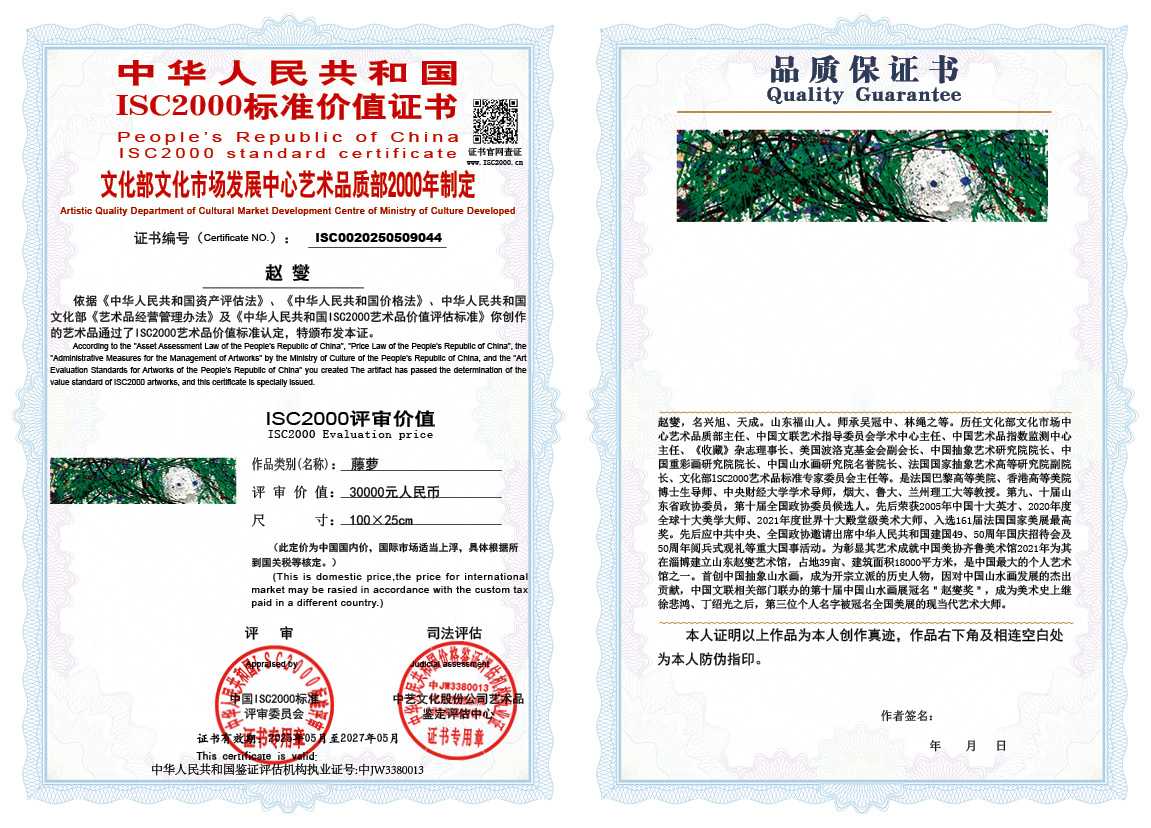 赵燮044《藤萝》