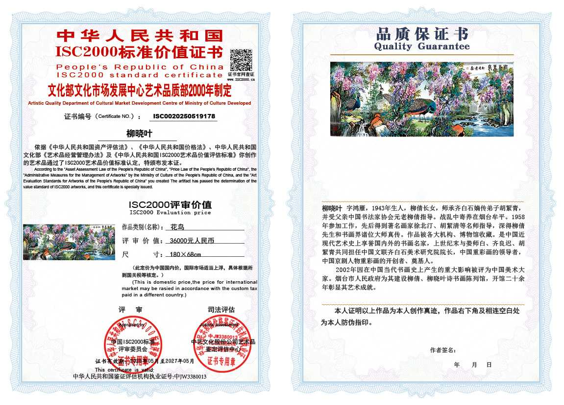 柳晓叶178《花鸟》