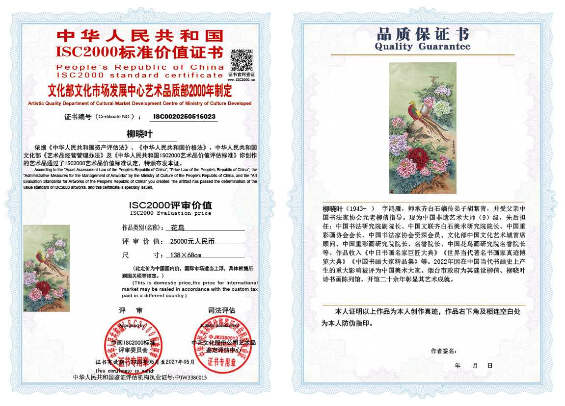 柳晓叶023《花鸟》