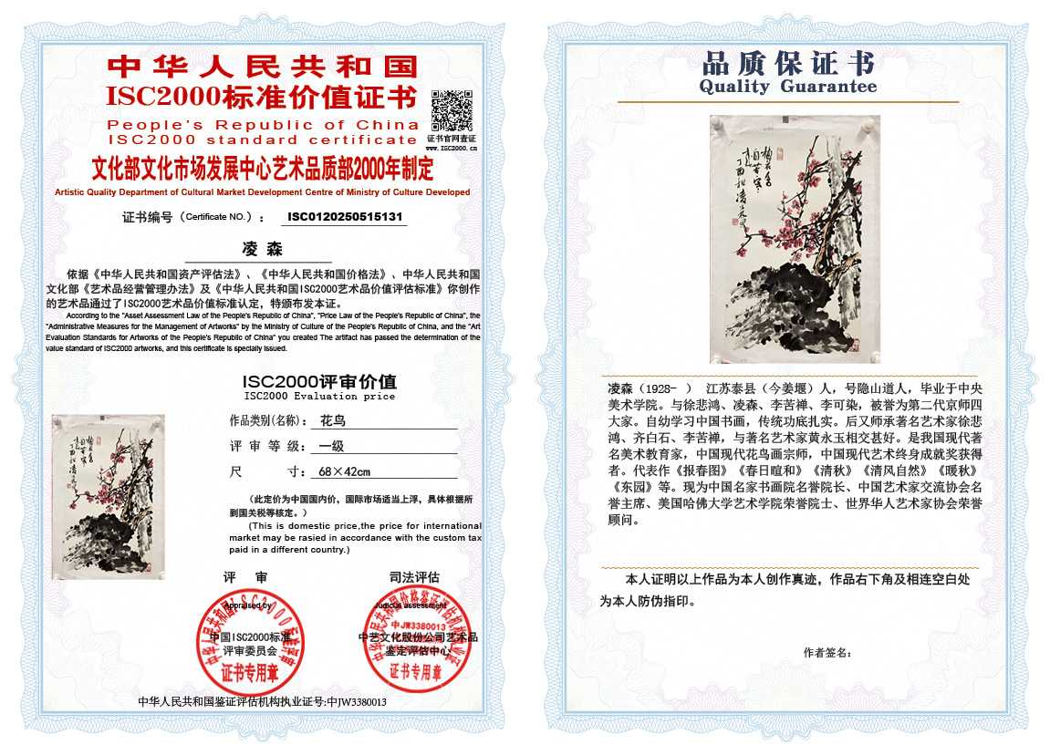 凌森131《花鸟》