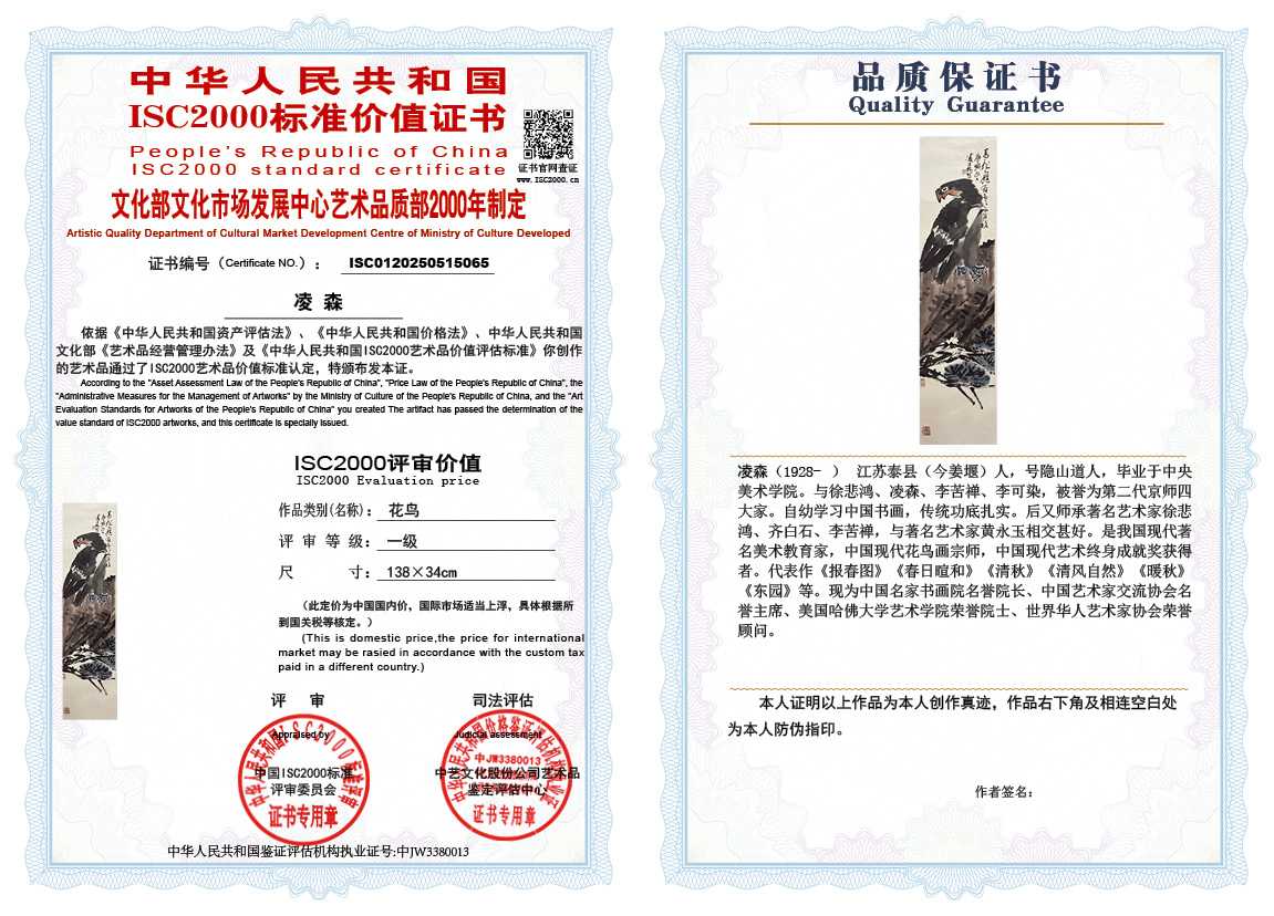 凌森065《花鸟》