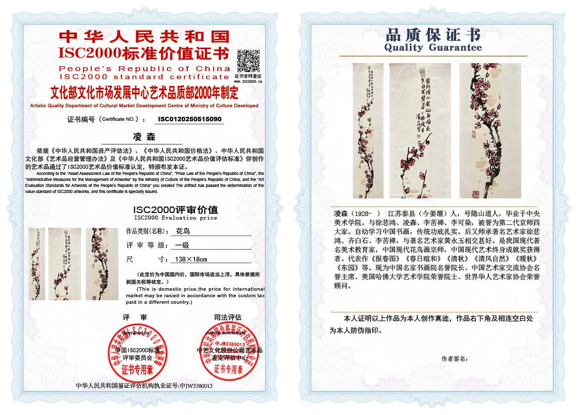 凌森090《花鸟》