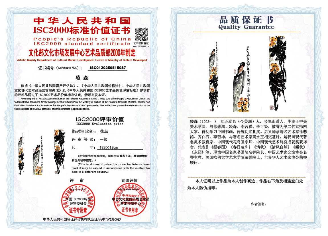 凌森087《花鸟》
