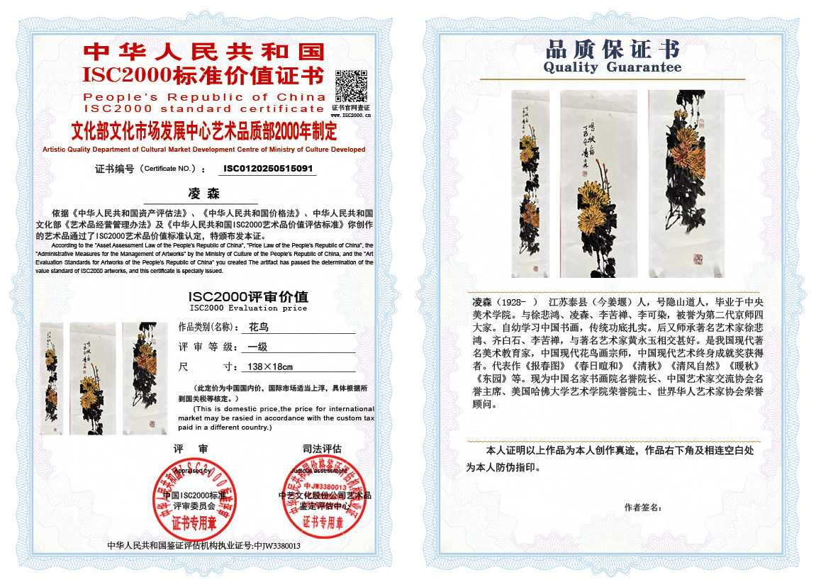 凌森091《花鸟》