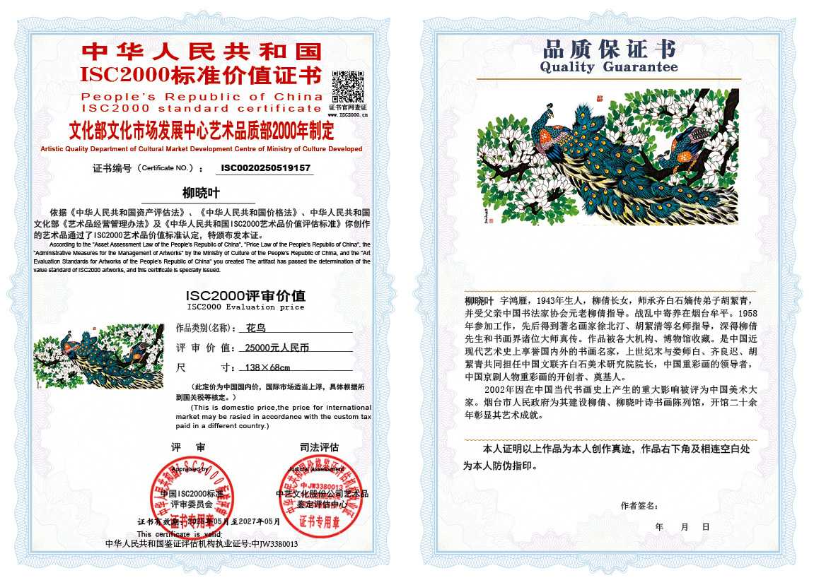 柳晓叶157《花鸟》