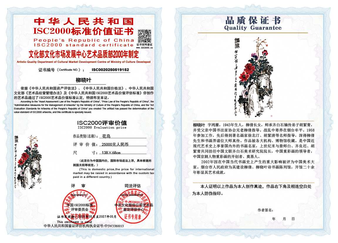 柳晓叶152《花鸟》