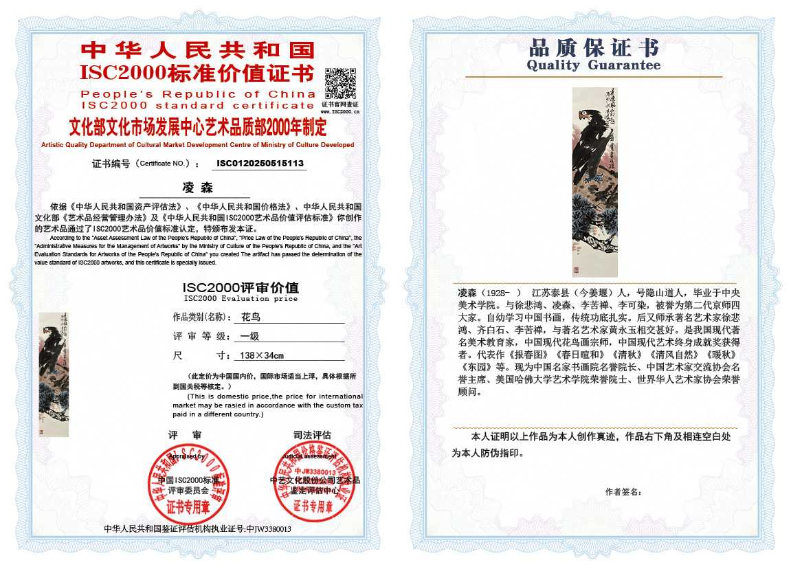 凌森113《花鸟》