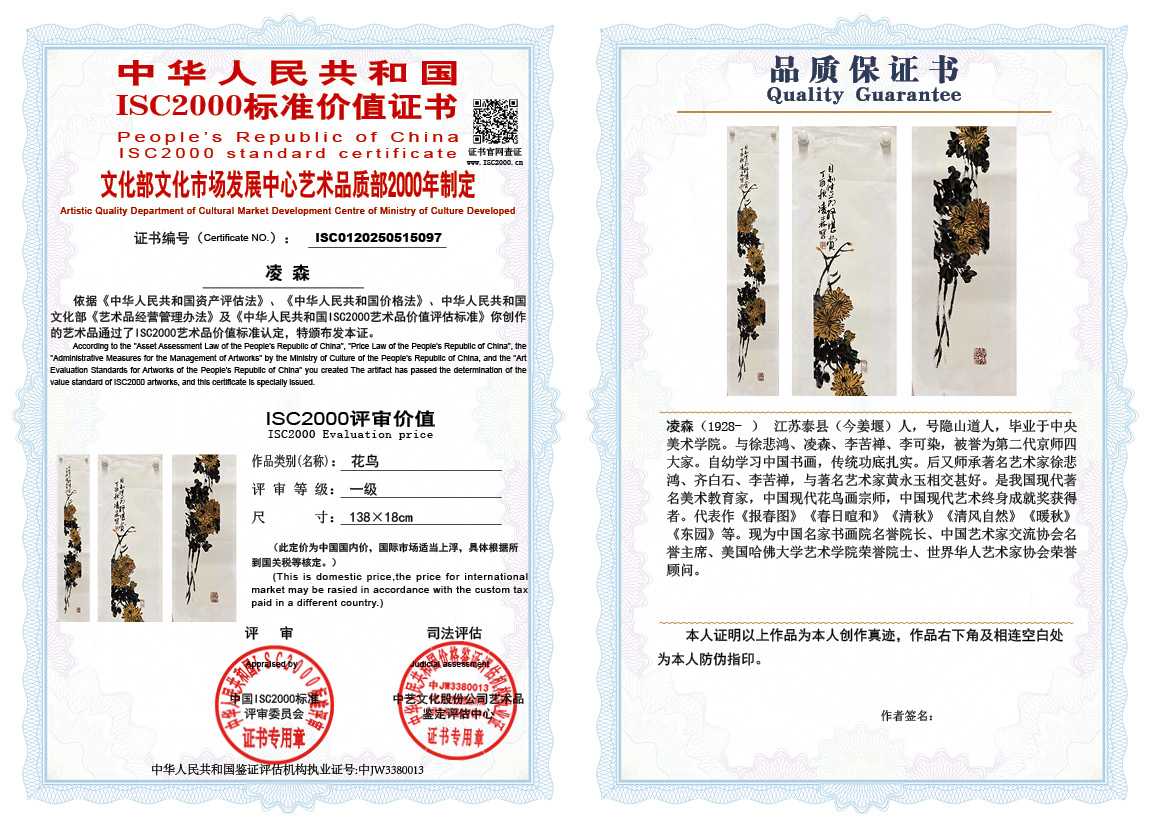 凌森097《花鸟》
