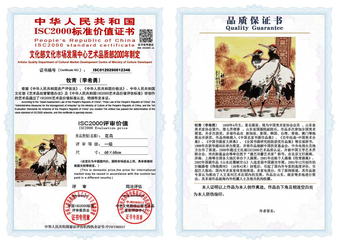 牧青（李希勇）346《花鸟》