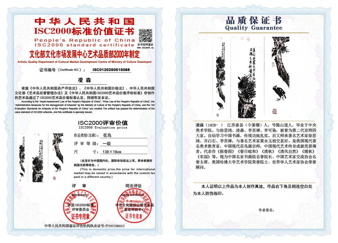 凌森088《花鸟》