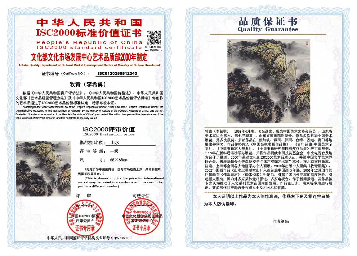 牧青（李希勇）343《山水》
