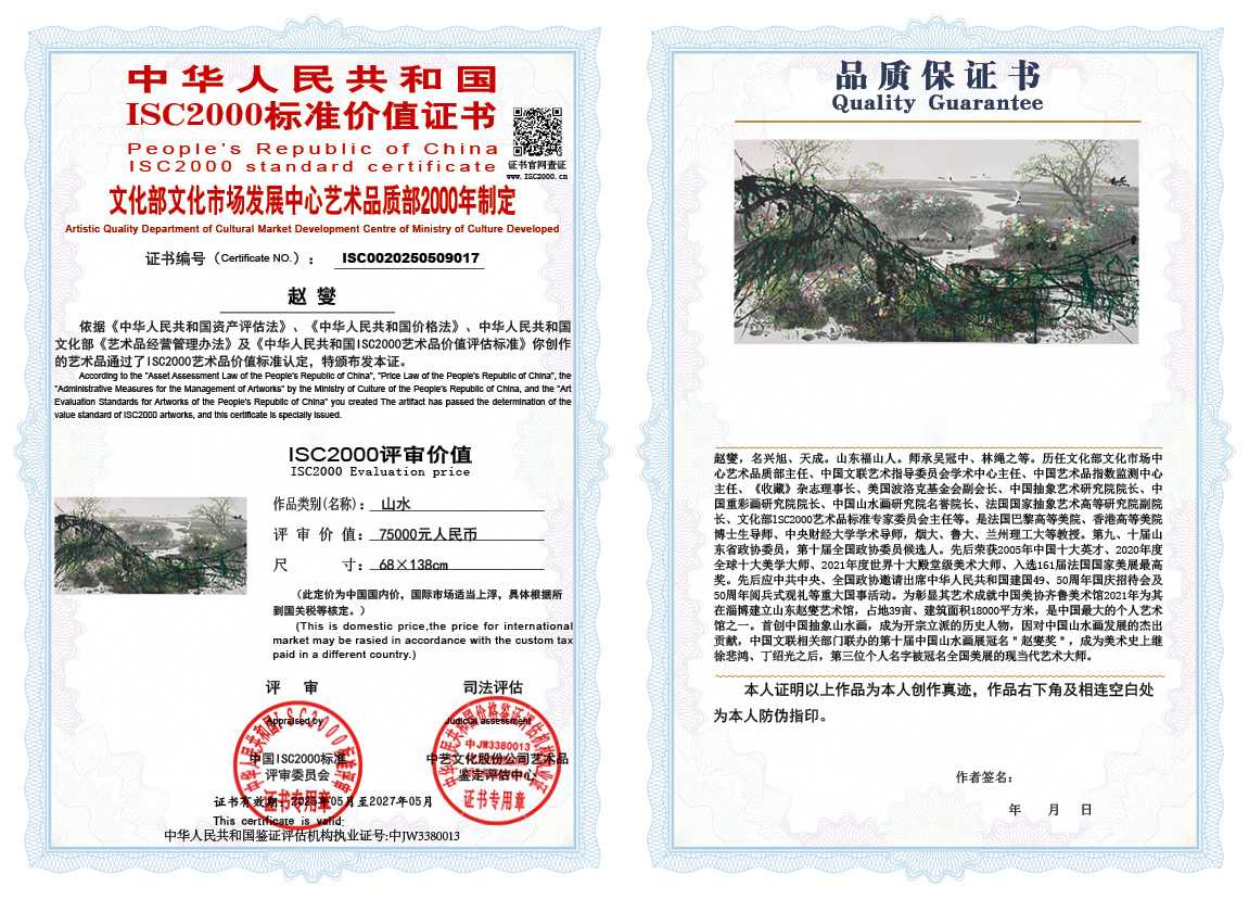 赵燮017《山水》