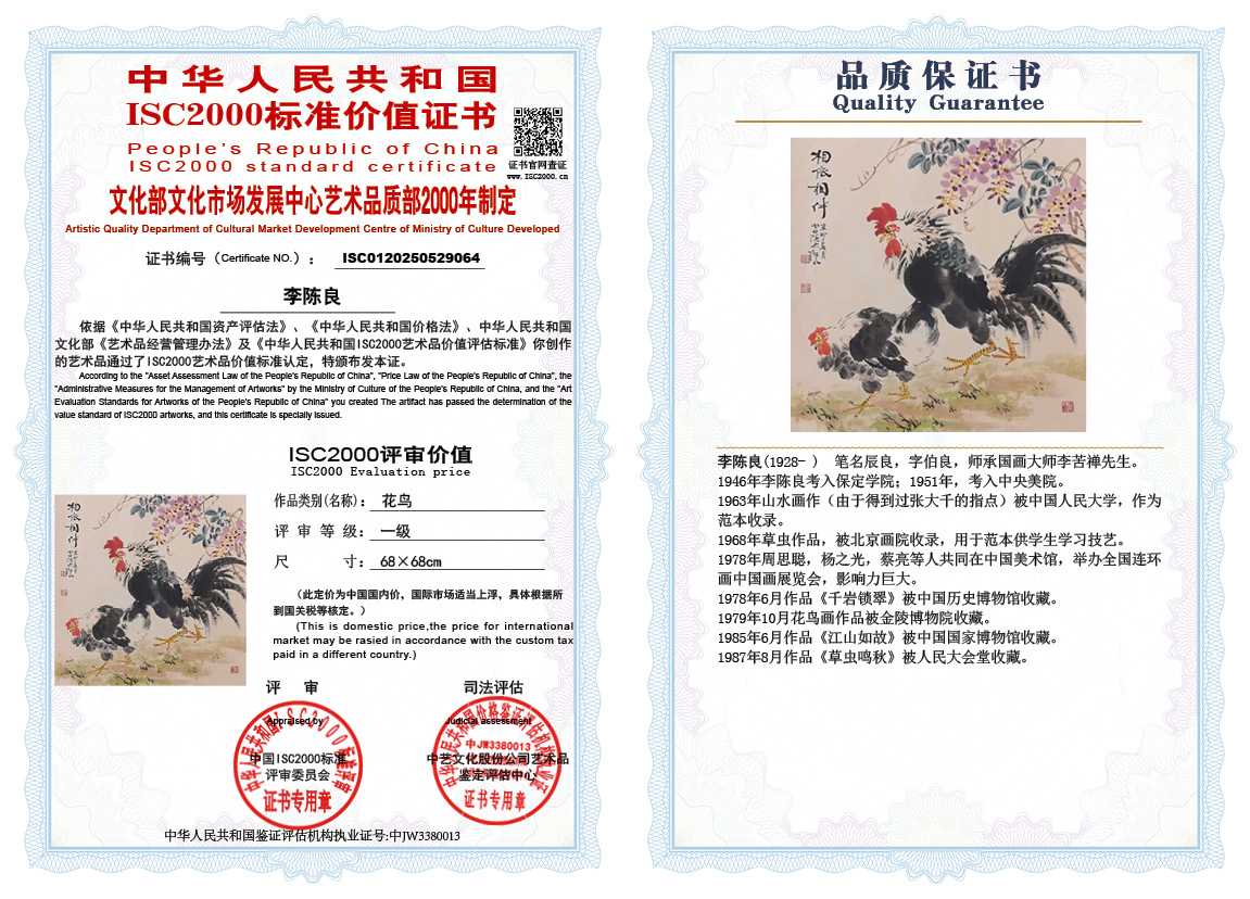 李陈良064《花鸟》