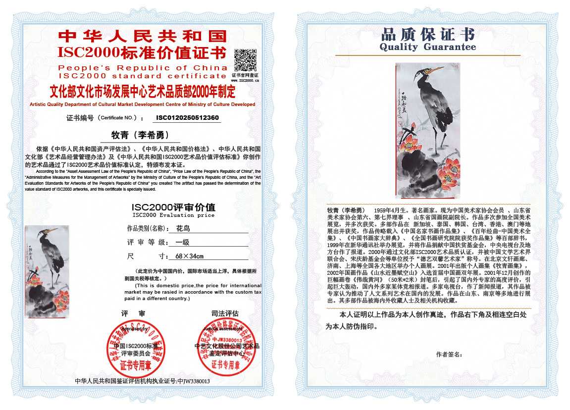 牧青（李希勇）360《花鸟》