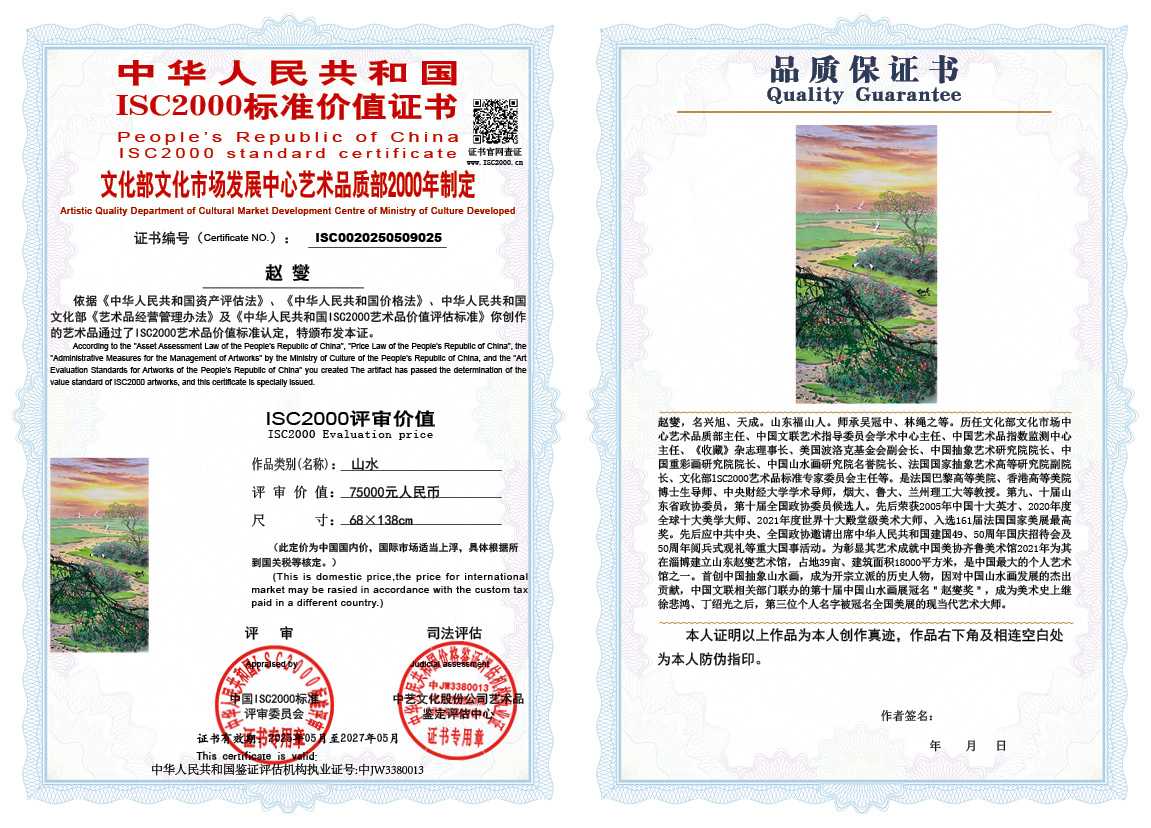 赵燮025《山水》