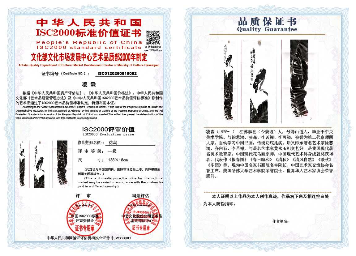 凌森082《花鸟》