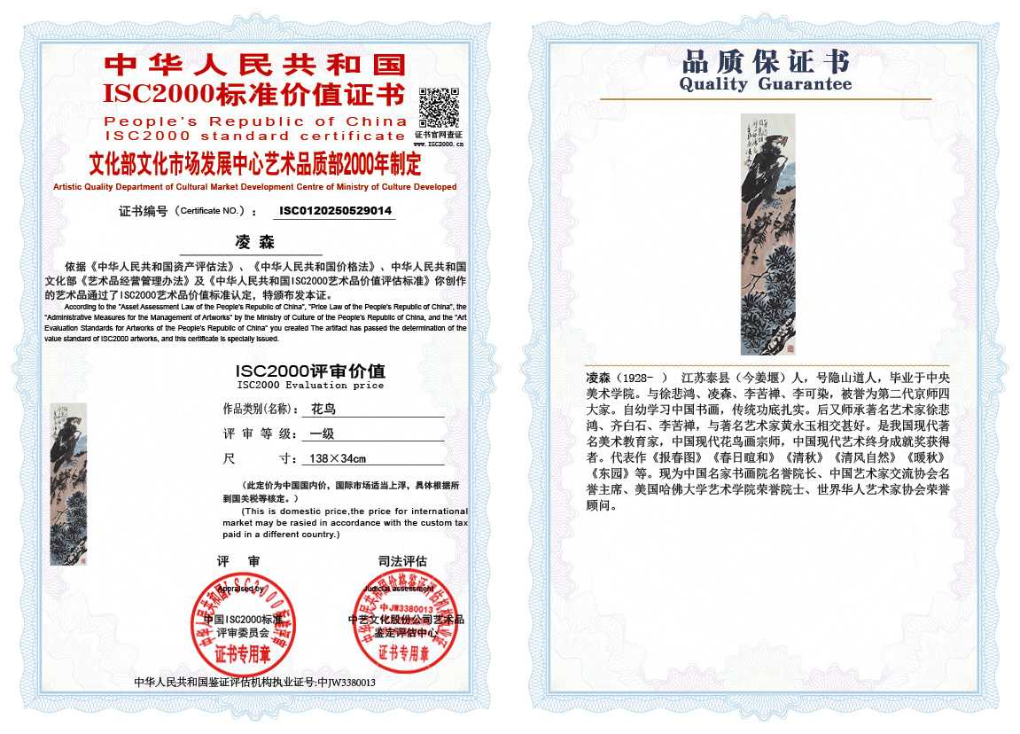 凌森014《花鸟》