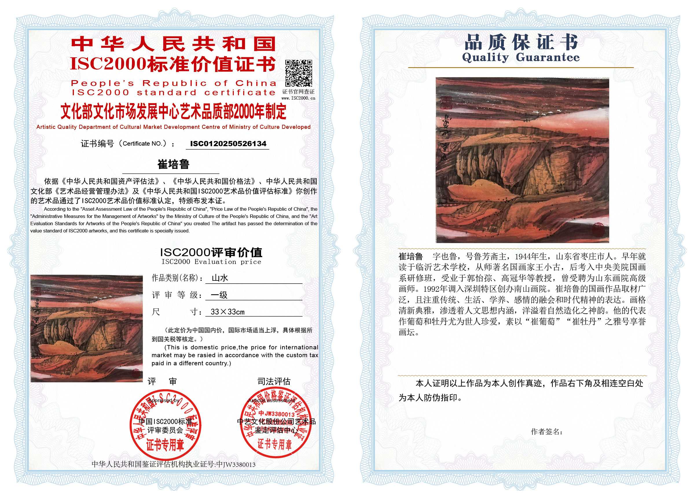 崔培鲁134《山水》