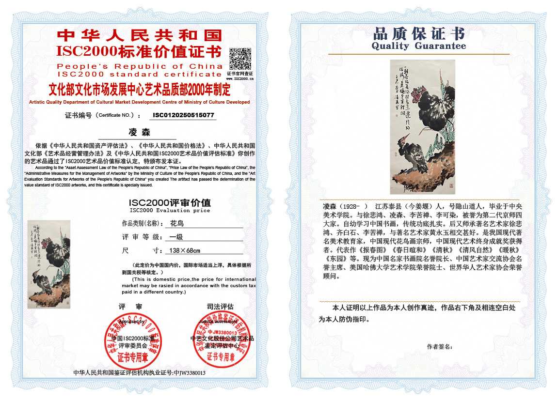 凌森077《花鸟》