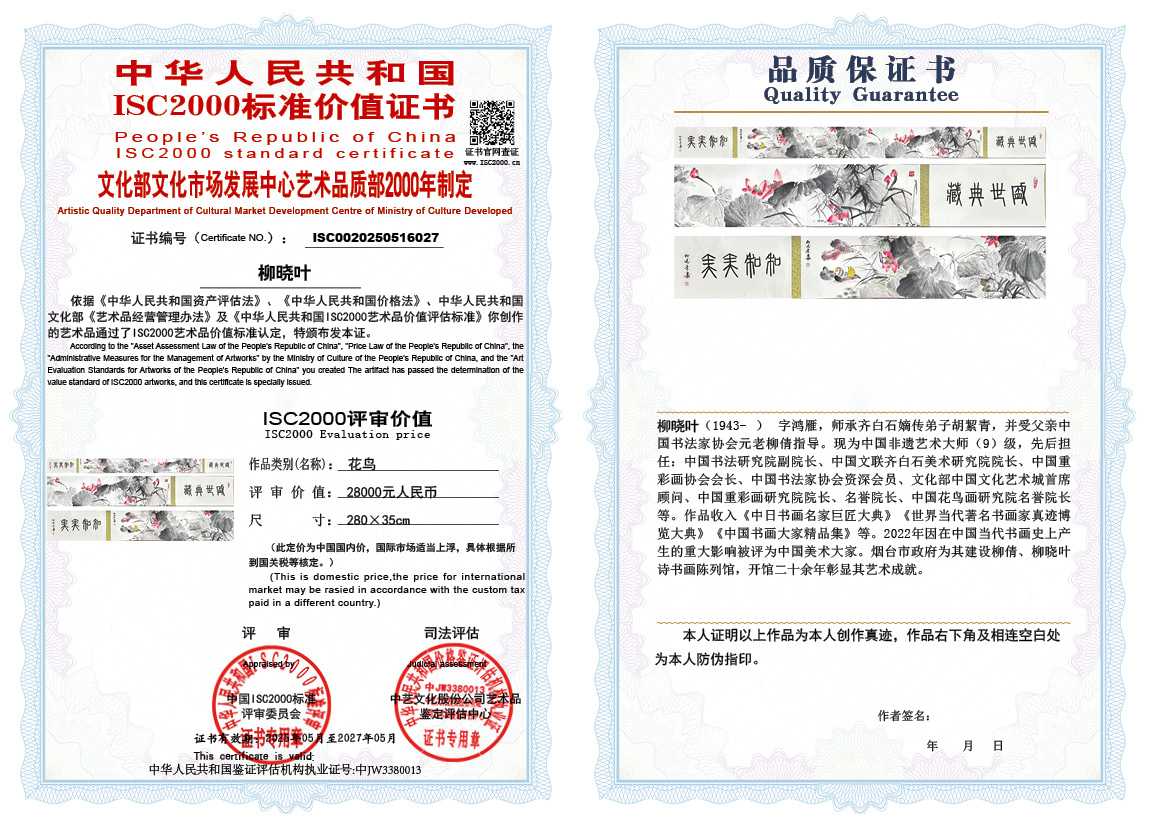 柳晓叶027《花鸟》