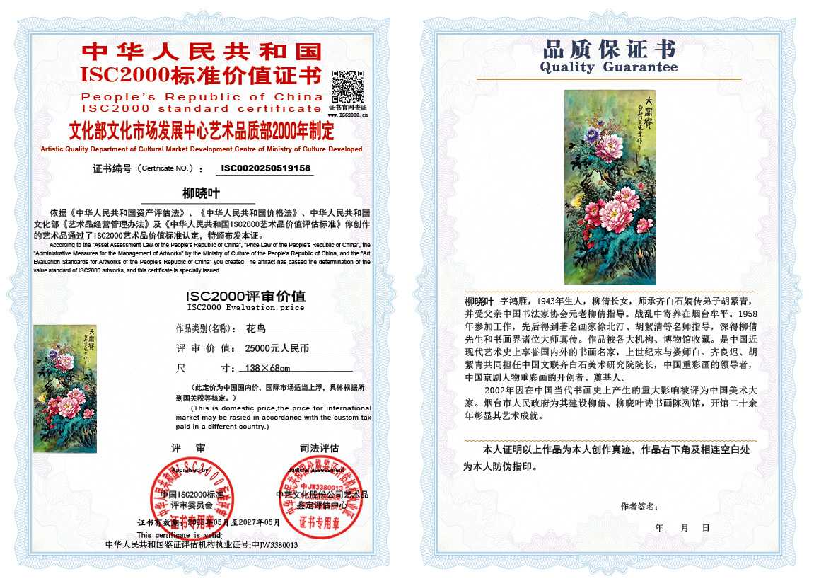 柳晓叶158《花鸟》