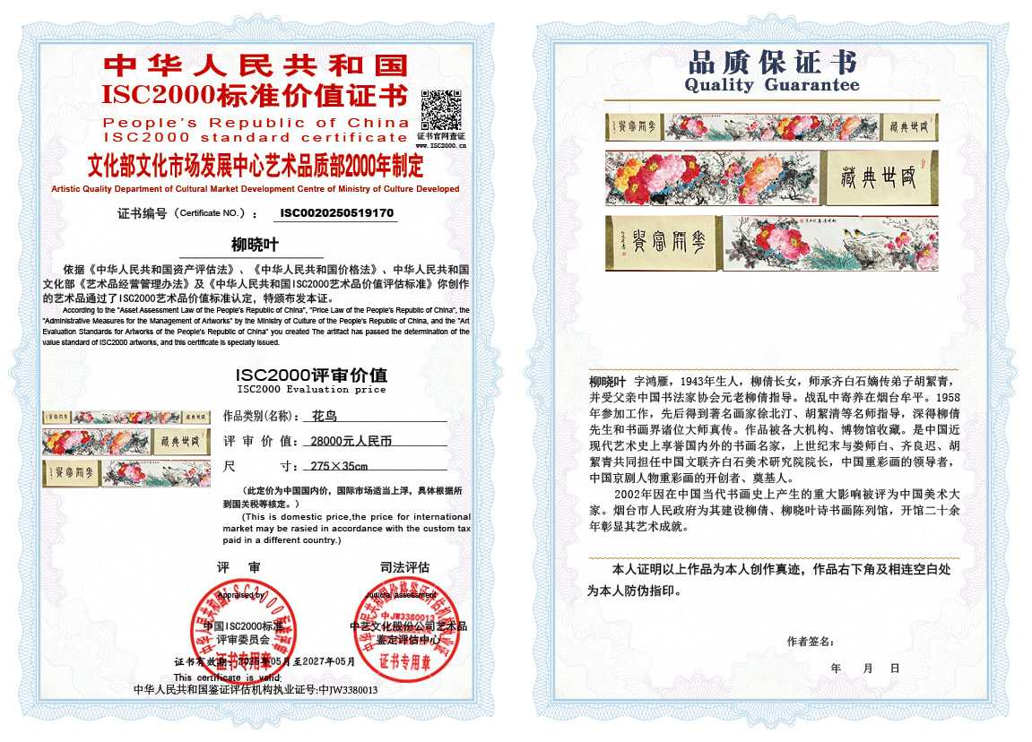 柳晓叶170《花鸟》