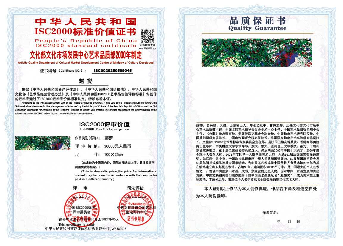 赵燮045《藤萝》