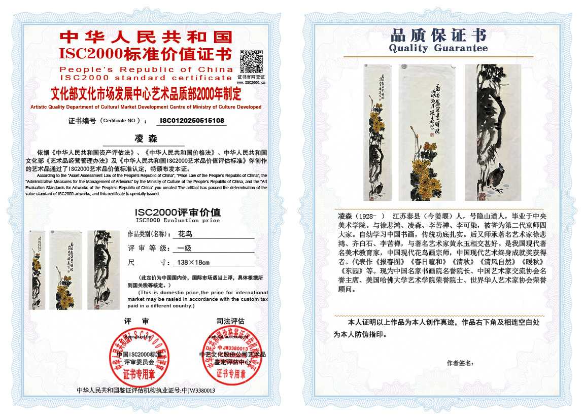 凌森108《花鸟》