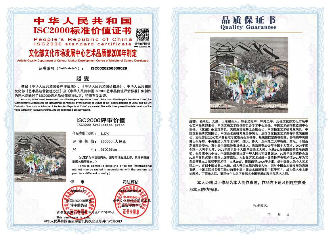 赵燮029《山水》