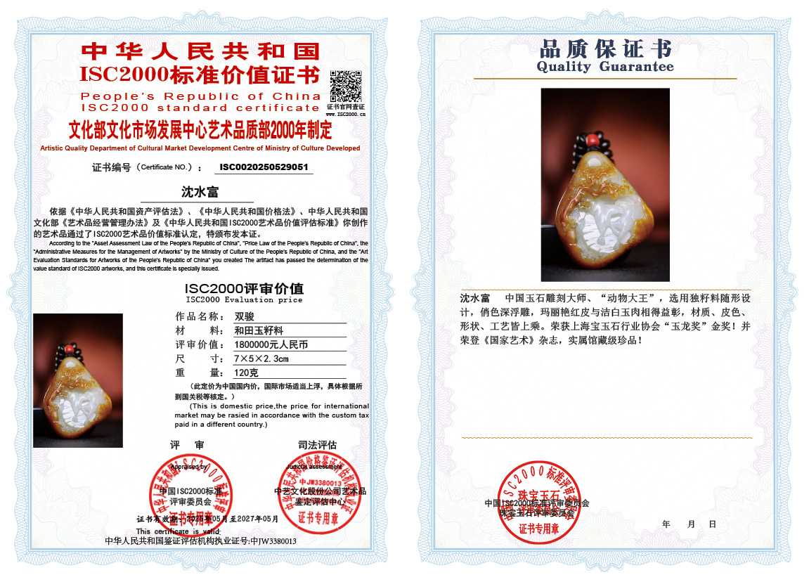 沈水富《双骏》