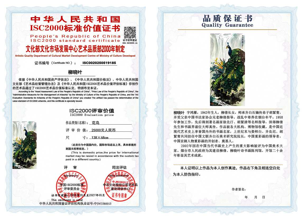 柳晓叶185《花鸟》