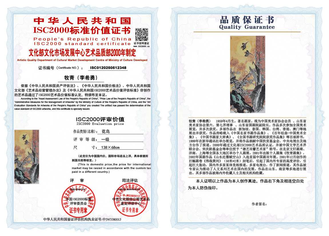 牧青（李希勇）348《花鸟》