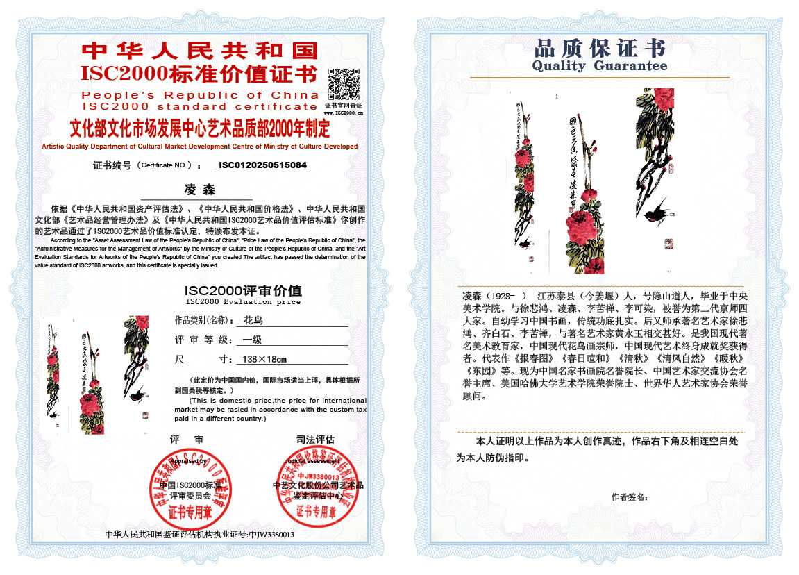 凌森084《花鸟》