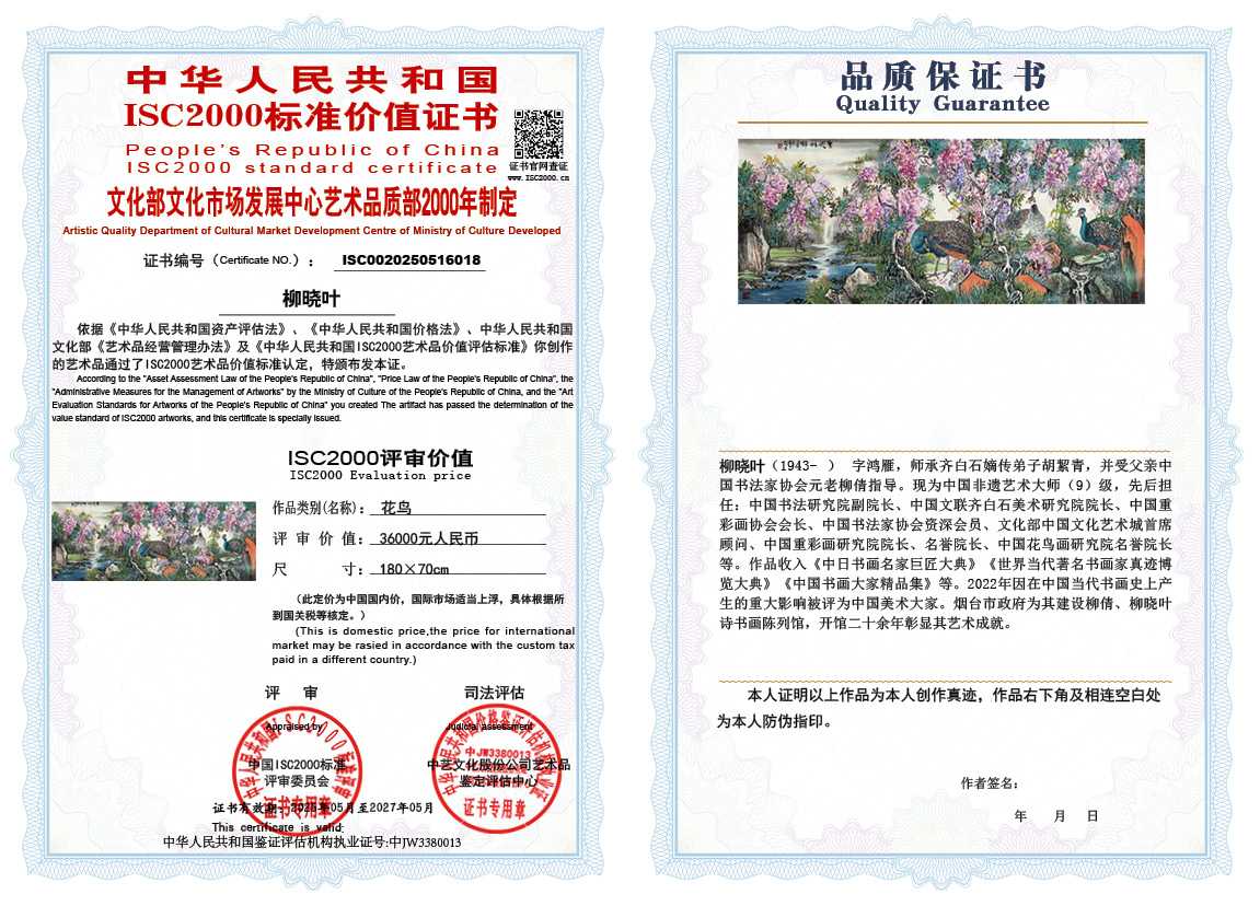 柳晓叶018《花鸟》