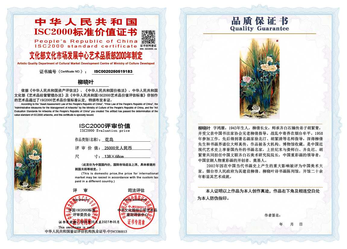 柳晓叶183《花鸟》